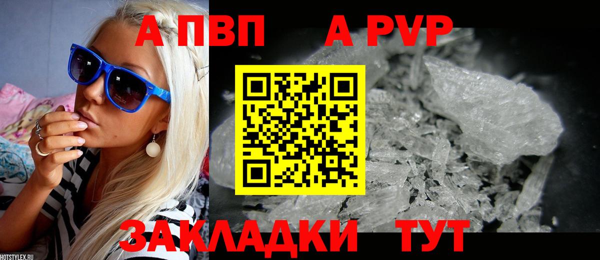 Alpha PVP VHQ  APVP Crystall  Вход с VPN  Белебей 