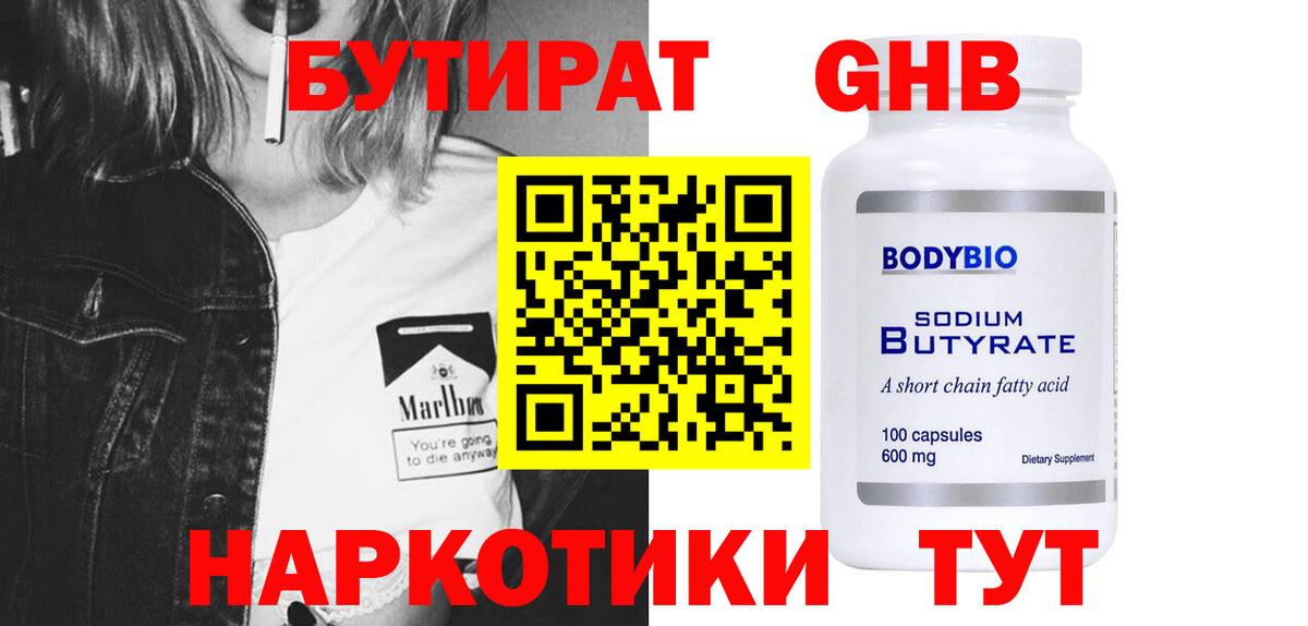 БУТИРАТ  Вход с VPN  Белебей  БУТИРАТ Butirat 