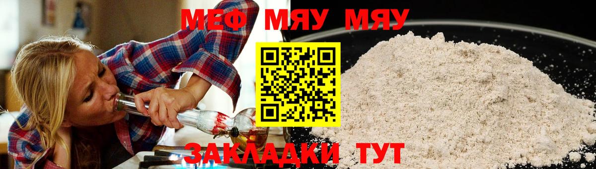 МЯУ-МЯУ мяу мяу  kraken как зайти  МЕФ мука  Меф  Белебей  Вход с VPN 