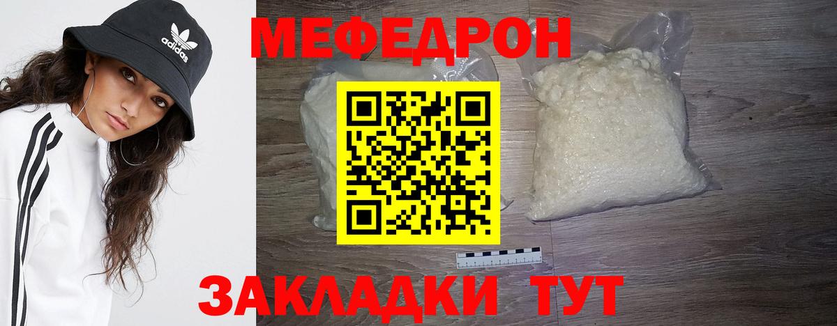 Мефедрон кристаллы Белебей