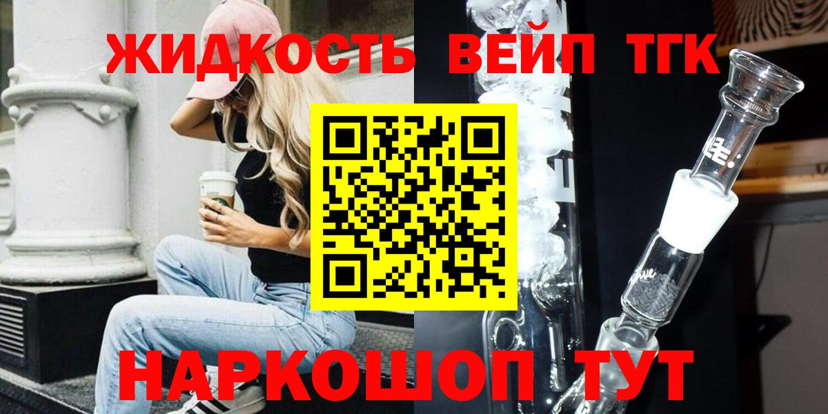 ТГК вейп  Вход с VPN  Дистиллят ТГК THC oil  Белебей 